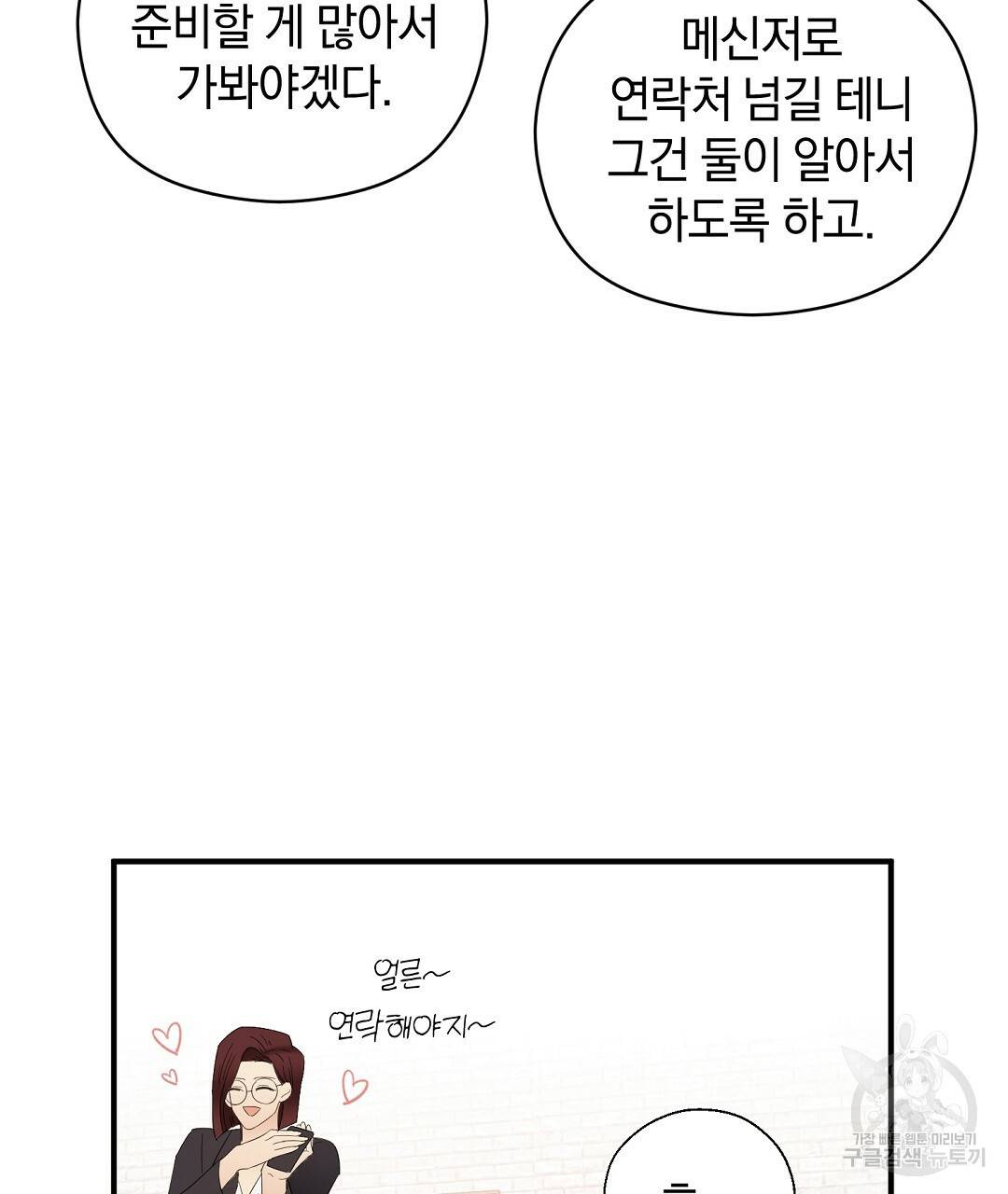 언더독 커넥션 16화 89