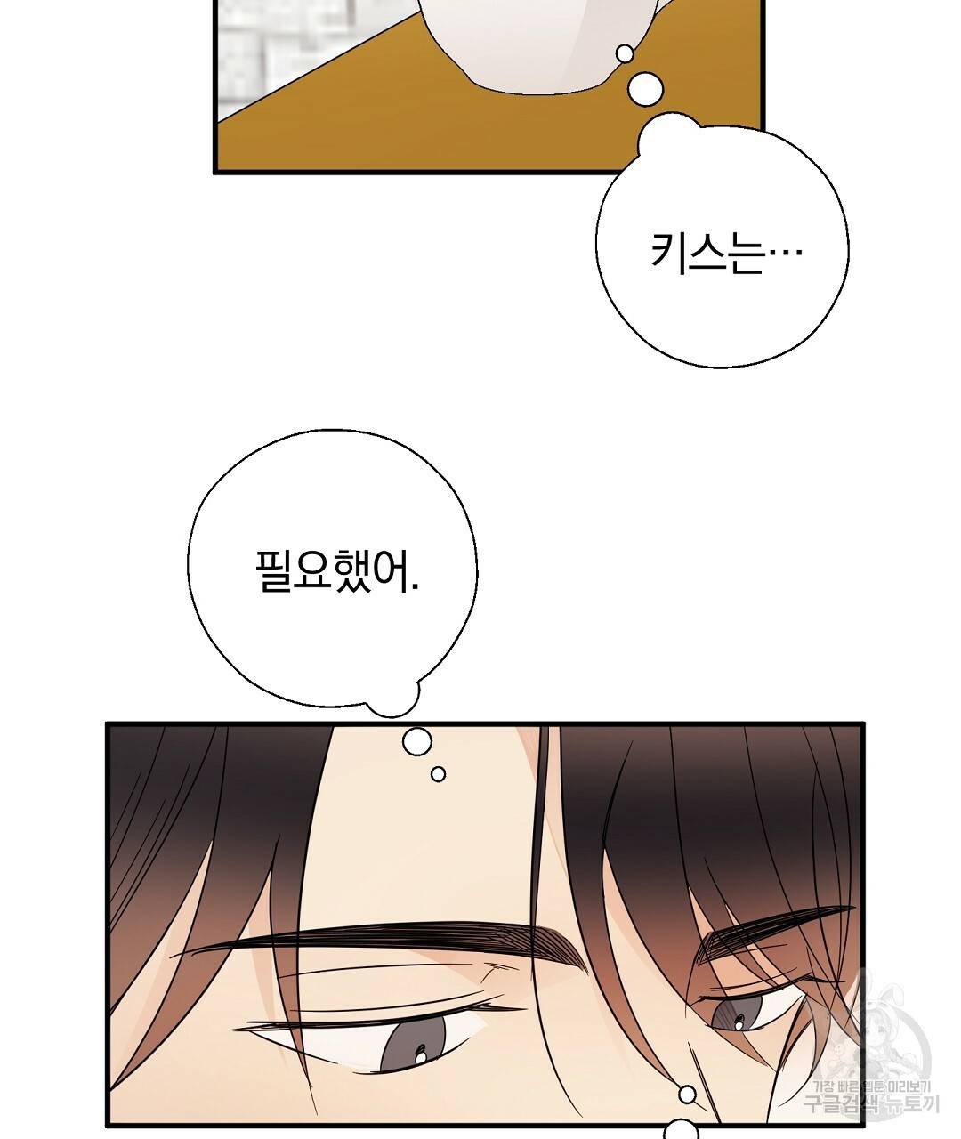 언더독 커넥션 16화 101