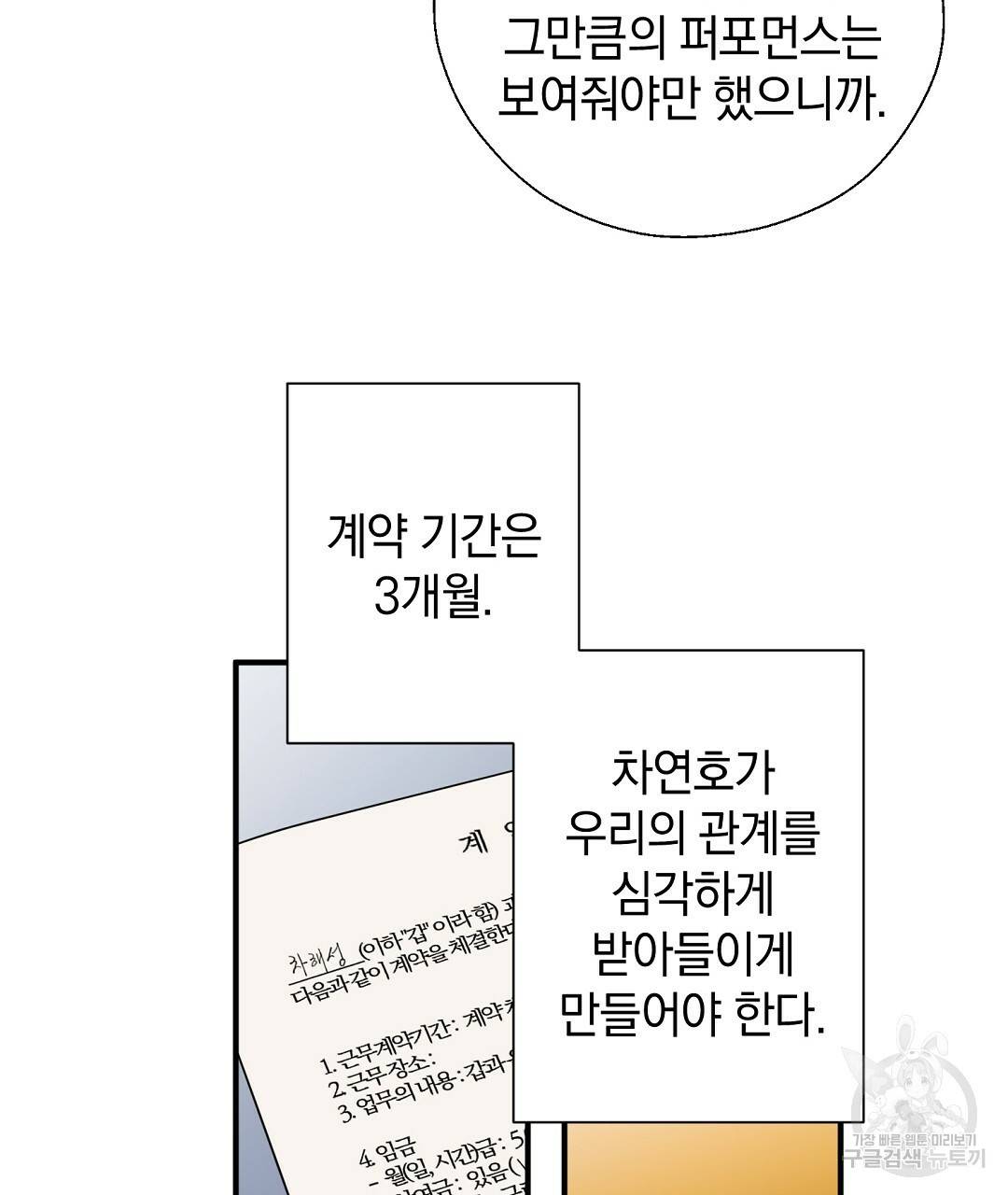 언더독 커넥션 16화 103