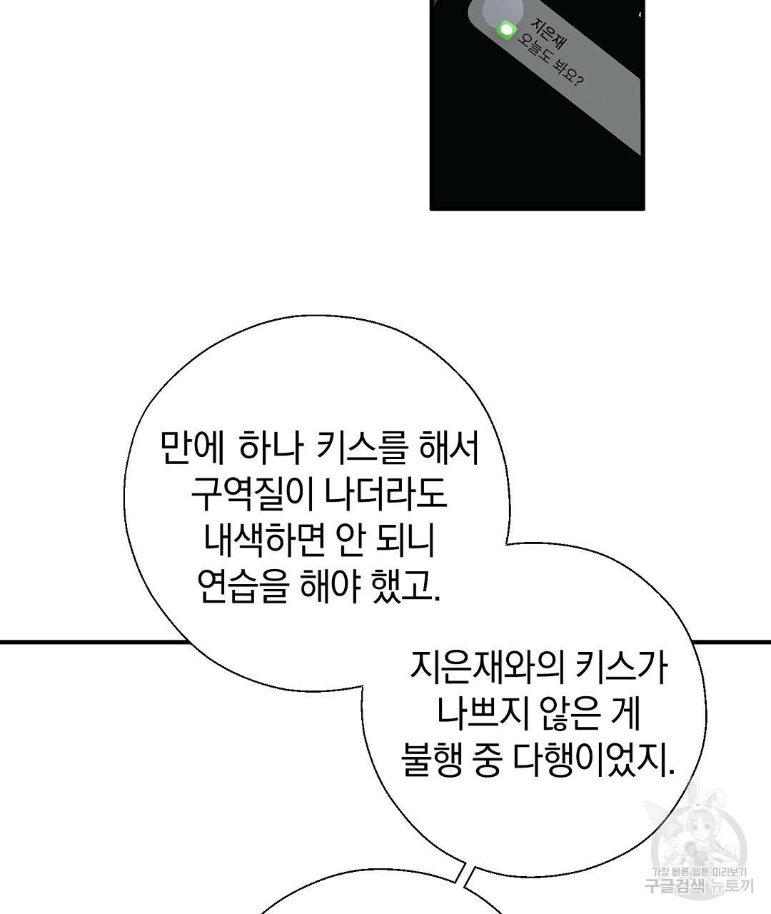 언더독 커넥션 16화 105