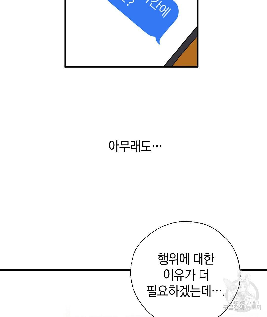 언더독 커넥션 16화 109