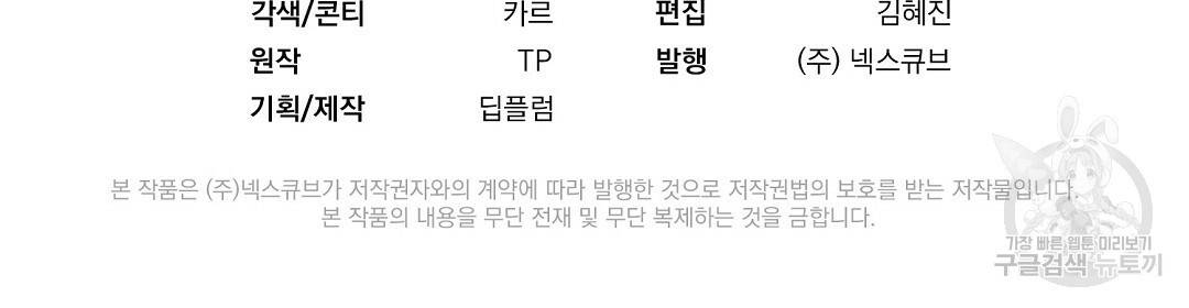 언더독 커넥션 16화 112