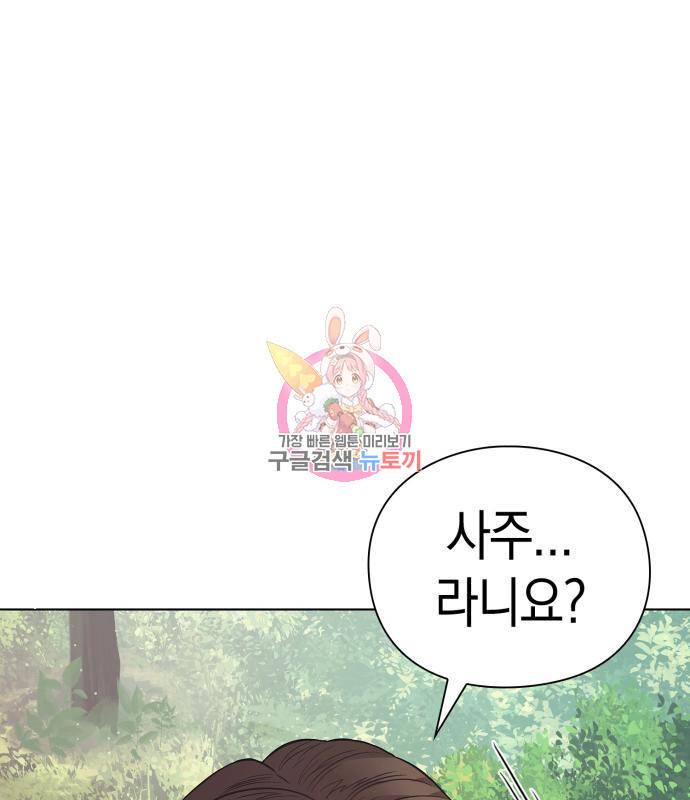 운명을 보는 회사원 5화 1