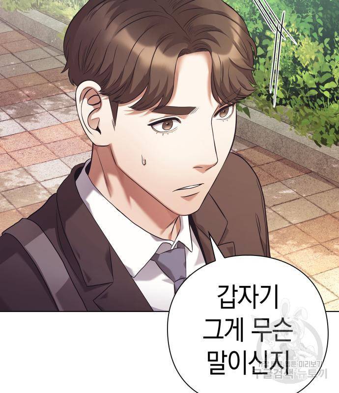 운명을 보는 회사원 5화 2
