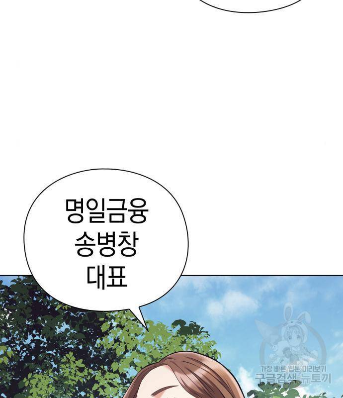 운명을 보는 회사원 5화 3