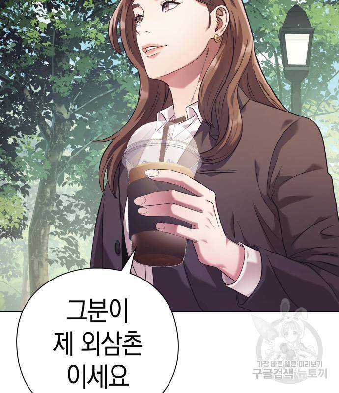운명을 보는 회사원 5화 4