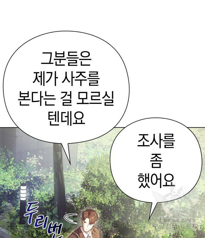 운명을 보는 회사원 5화 9