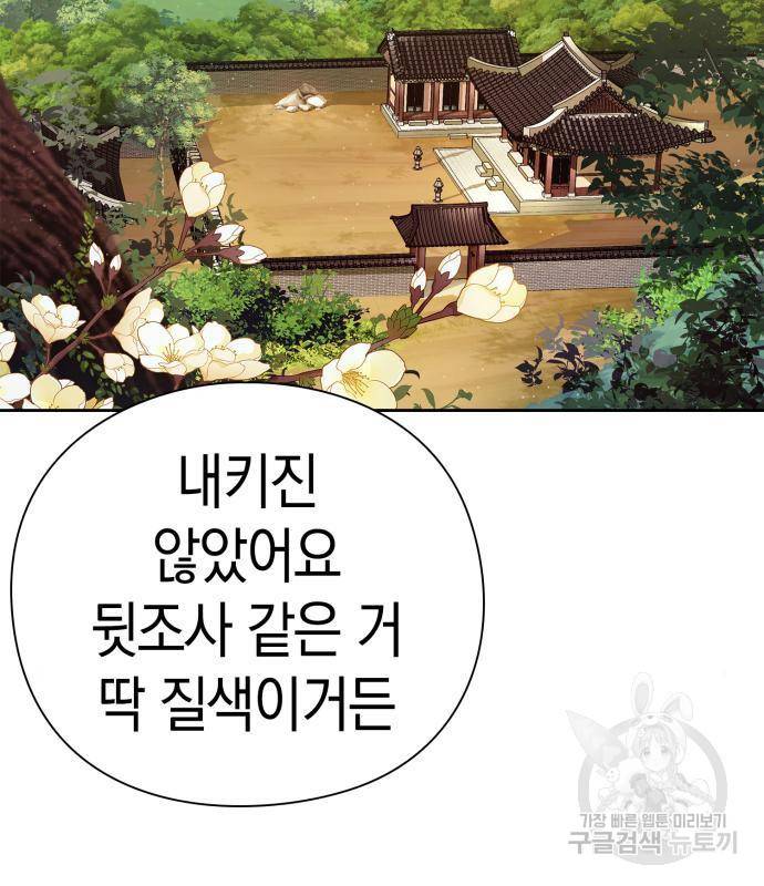 운명을 보는 회사원 5화 12