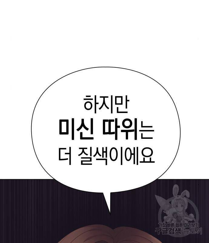 운명을 보는 회사원 5화 13