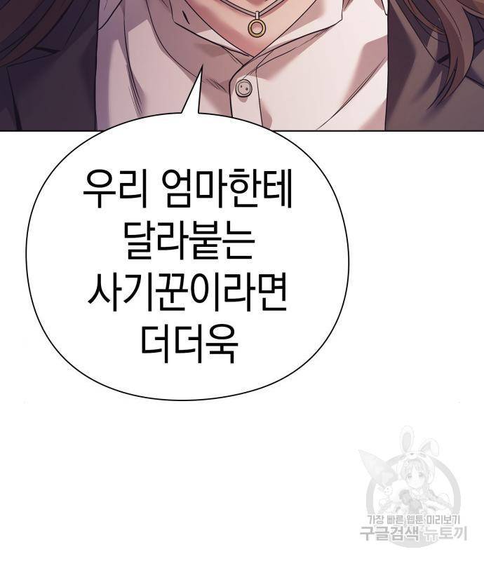 운명을 보는 회사원 5화 15