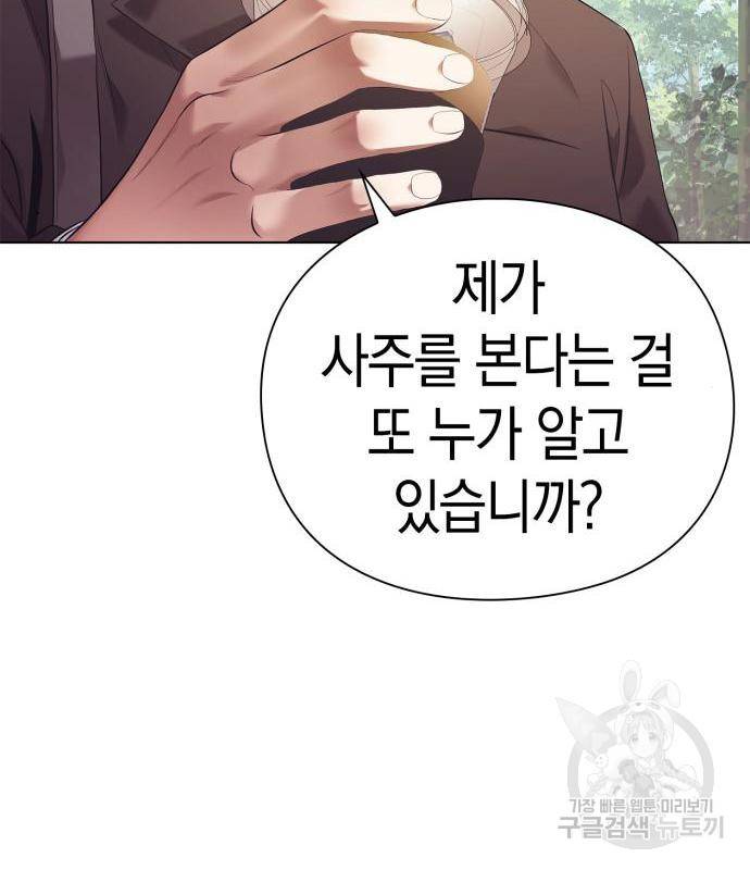 운명을 보는 회사원 5화 17