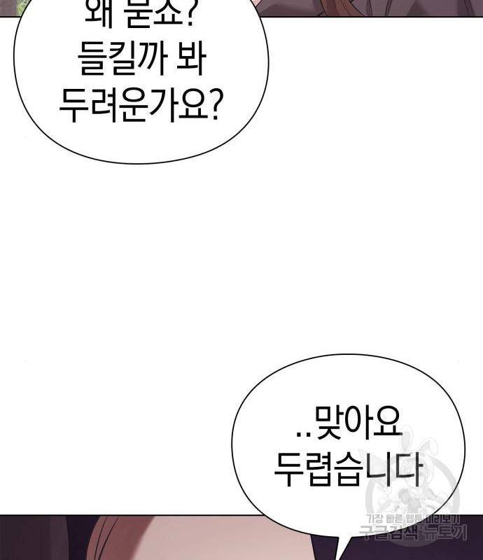 운명을 보는 회사원 5화 19