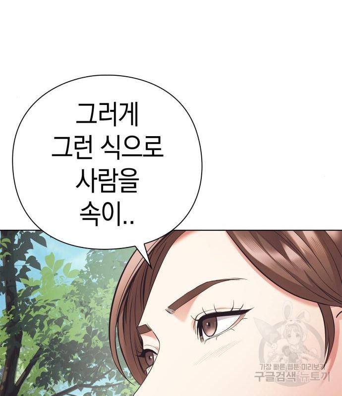 운명을 보는 회사원 5화 21