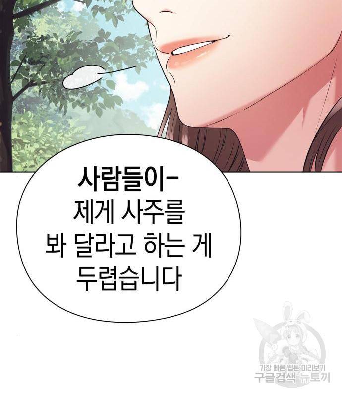 운명을 보는 회사원 5화 22