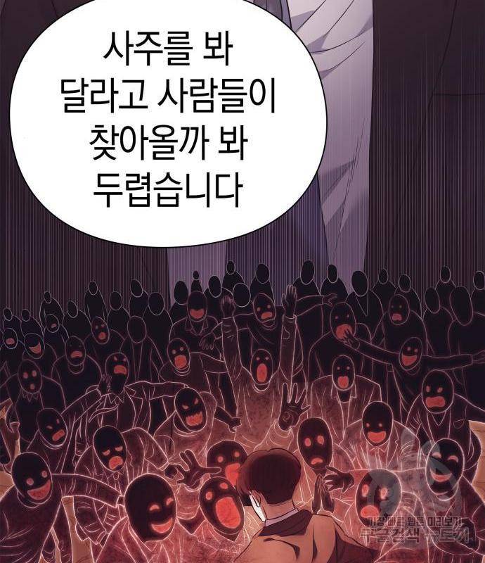 운명을 보는 회사원 5화 25