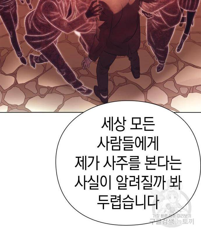 운명을 보는 회사원 5화 26