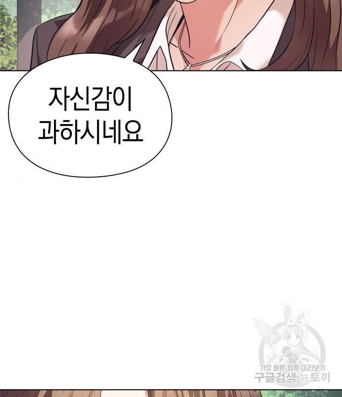 운명을 보는 회사원 5화 28