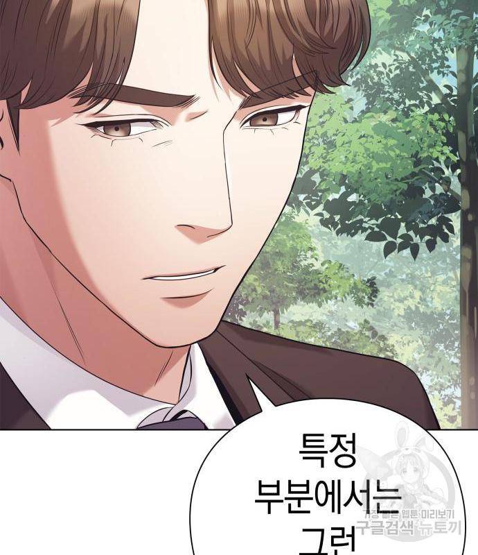 운명을 보는 회사원 5화 29