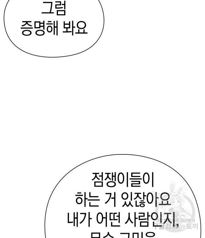 운명을 보는 회사원 5화 31