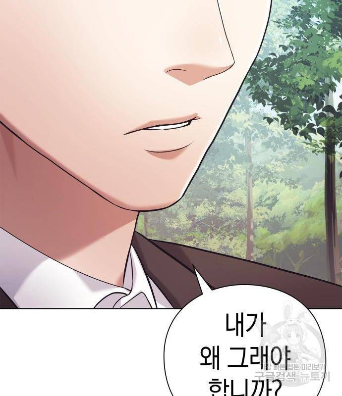 운명을 보는 회사원 5화 33