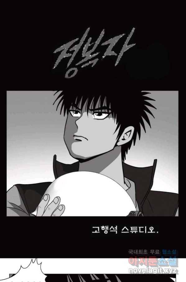 고행석 악질의 전설 5탄 정복자 33화 2