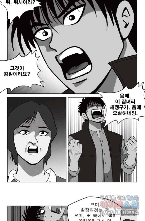 고행석 악질의 전설 5탄 정복자 33화 3