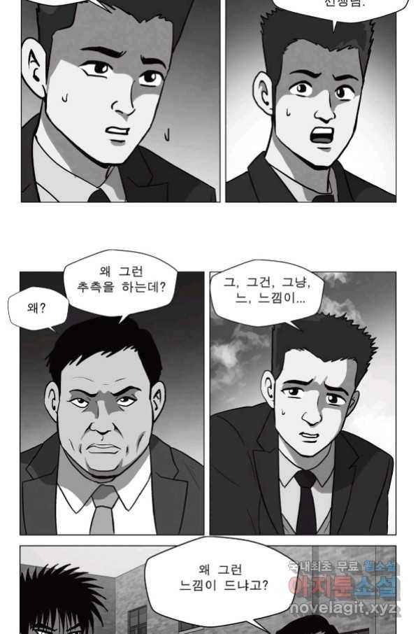 고행석 악질의 전설 5탄 정복자 33화 16