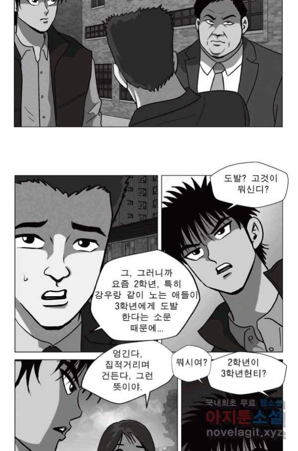 고행석 악질의 전설 5탄 정복자 33화 17