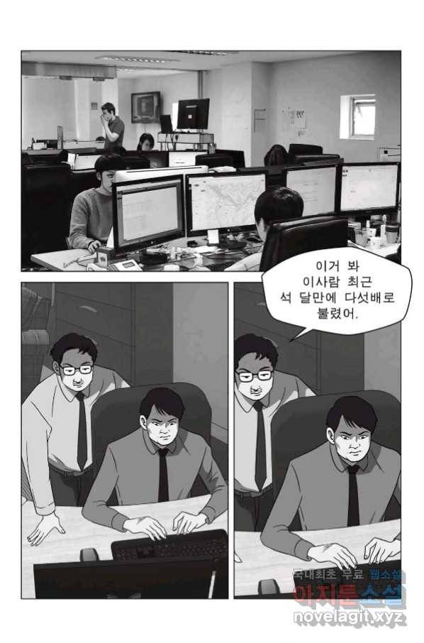 고행석 악질의 전설 5탄 정복자 33화 25