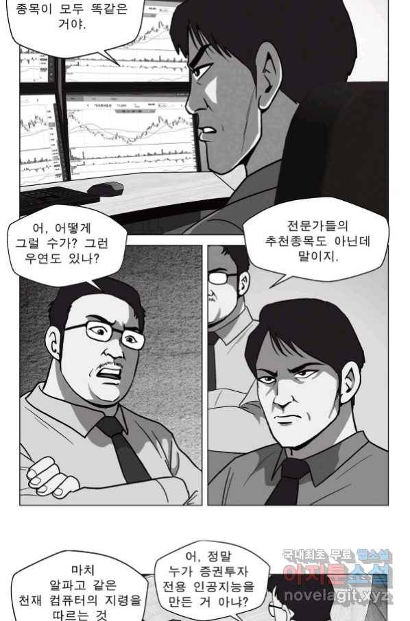 고행석 악질의 전설 5탄 정복자 33화 28