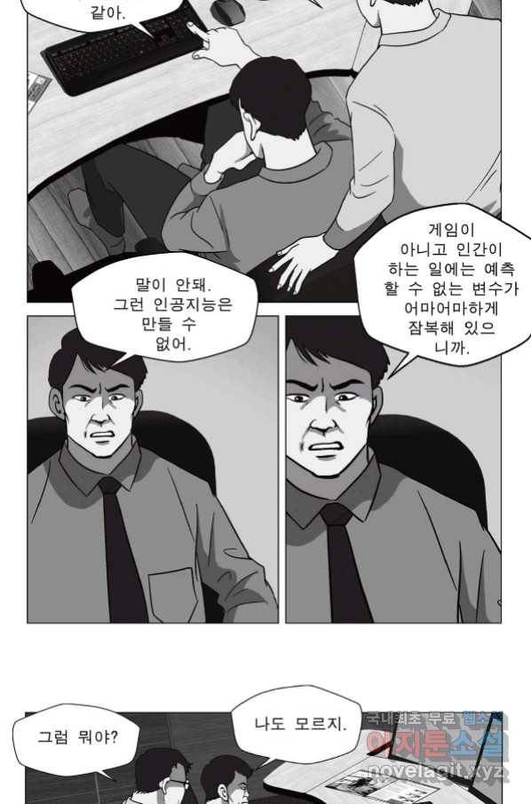 고행석 악질의 전설 5탄 정복자 33화 29