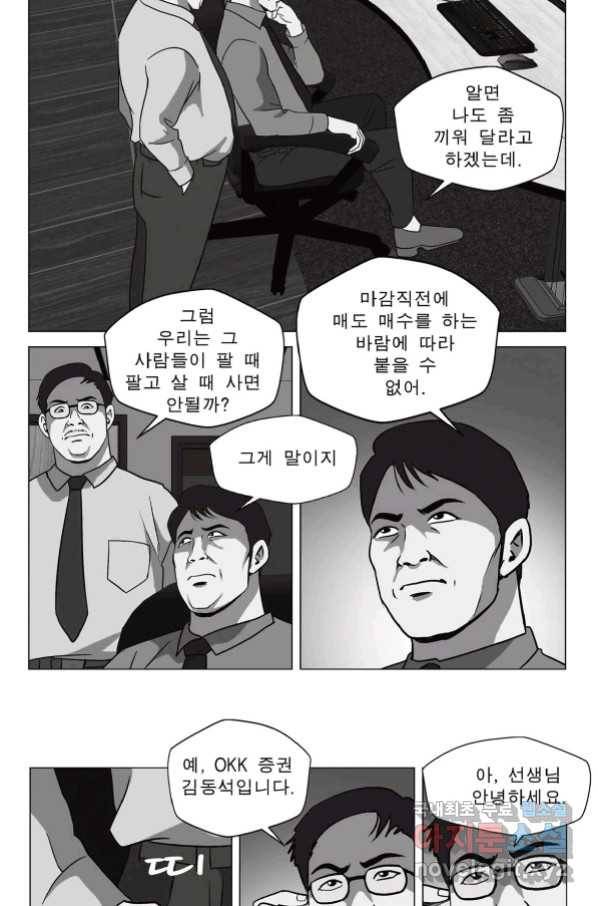 고행석 악질의 전설 5탄 정복자 33화 30