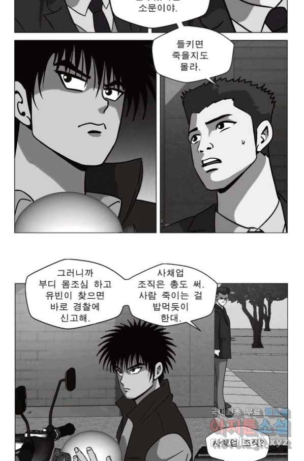 고행석 악질의 전설 5탄 정복자 33화 36
