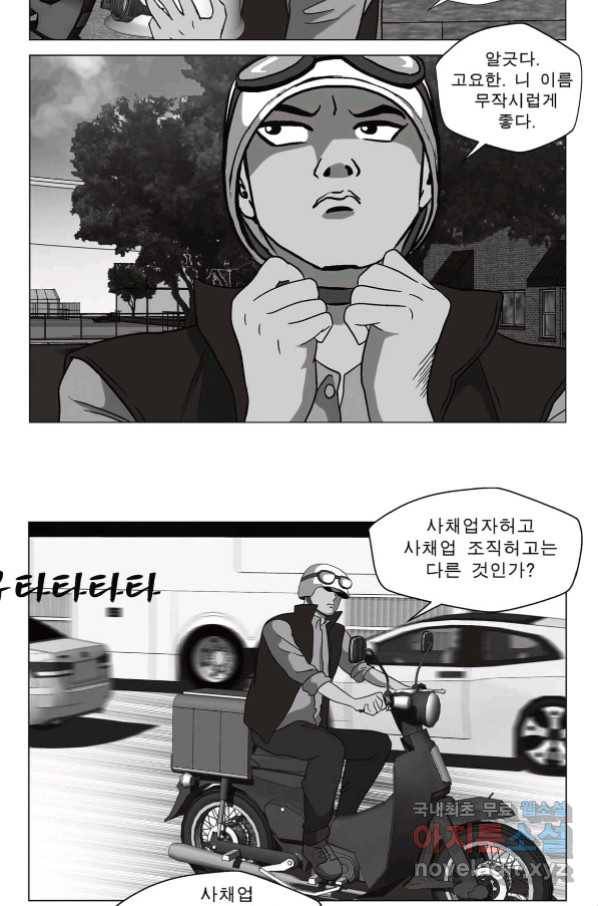 고행석 악질의 전설 5탄 정복자 33화 37