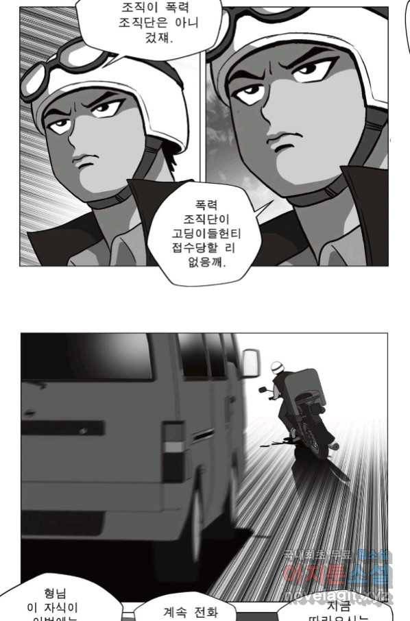 고행석 악질의 전설 5탄 정복자 33화 38