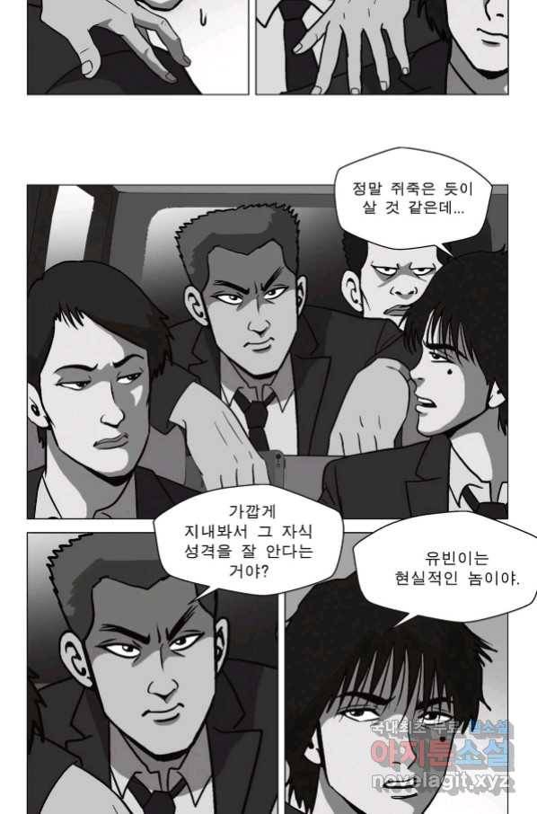 고행석 악질의 전설 5탄 정복자 33화 46