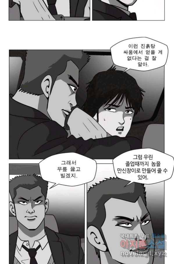 고행석 악질의 전설 5탄 정복자 33화 47
