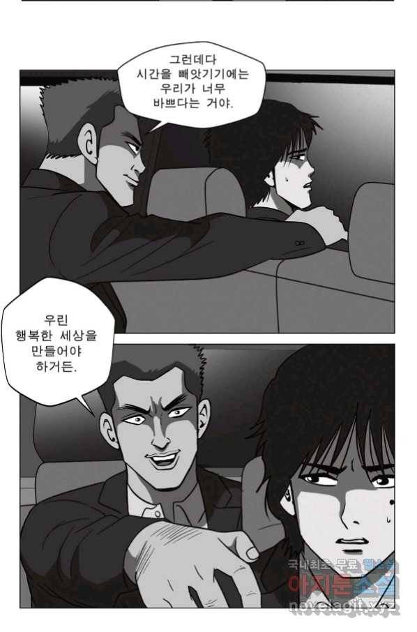 고행석 악질의 전설 5탄 정복자 33화 49