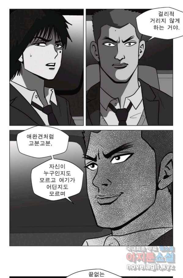 고행석 악질의 전설 5탄 정복자 33화 51
