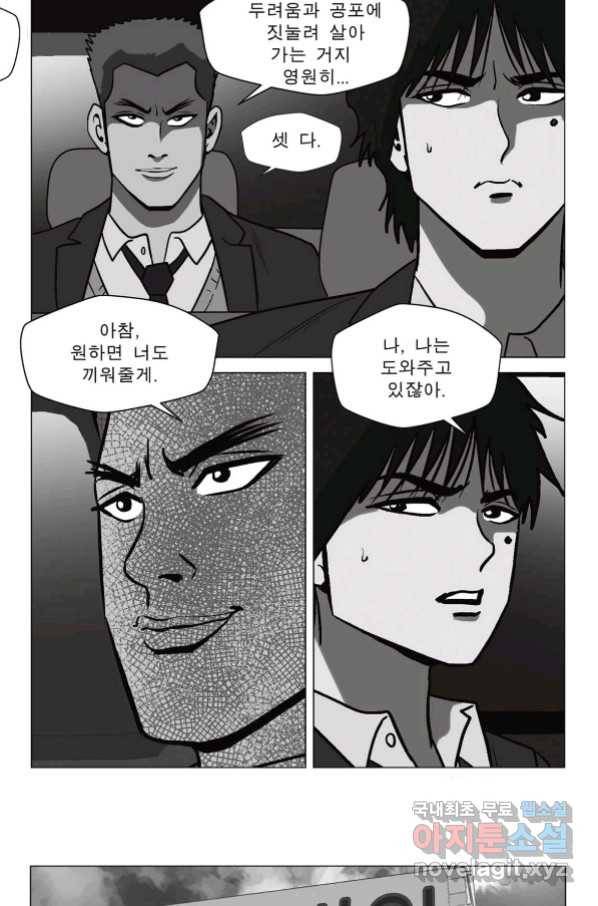 고행석 악질의 전설 5탄 정복자 33화 52