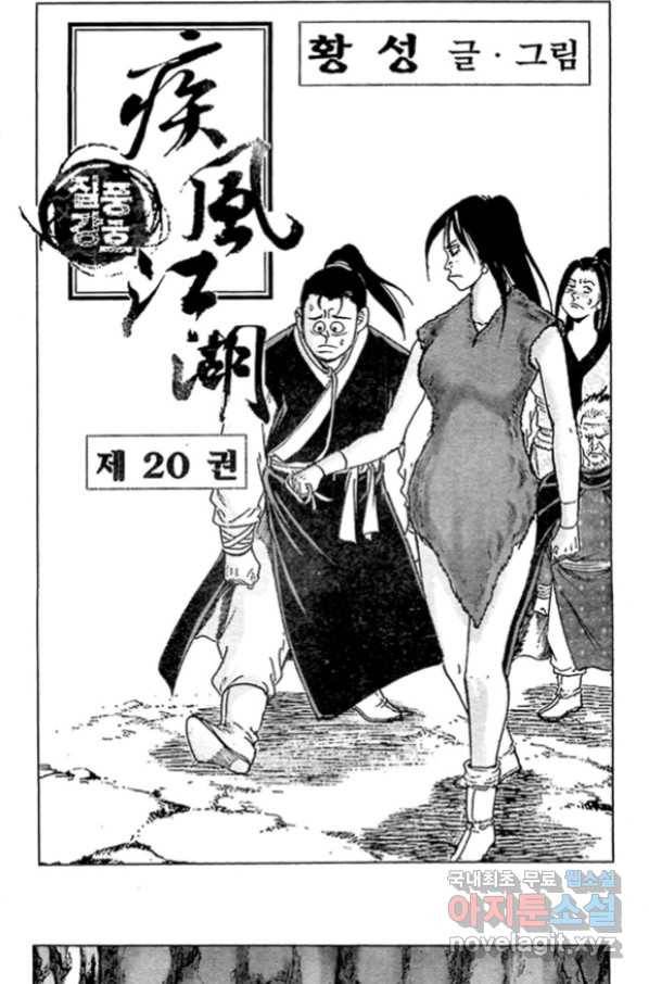 질풍강호 40화 2
