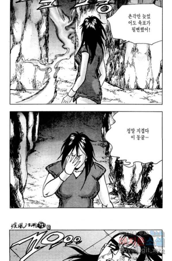 질풍강호 40화 4