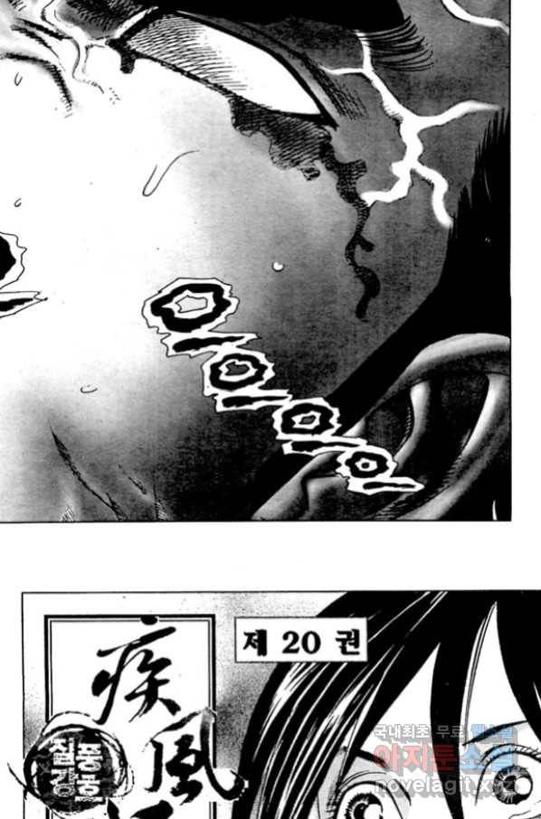 질풍강호 40화 8