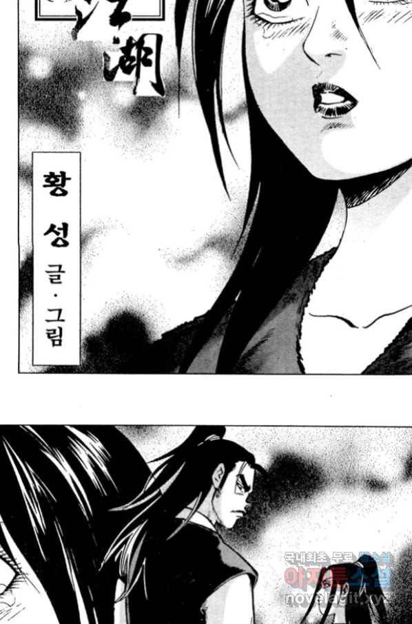 질풍강호 40화 9