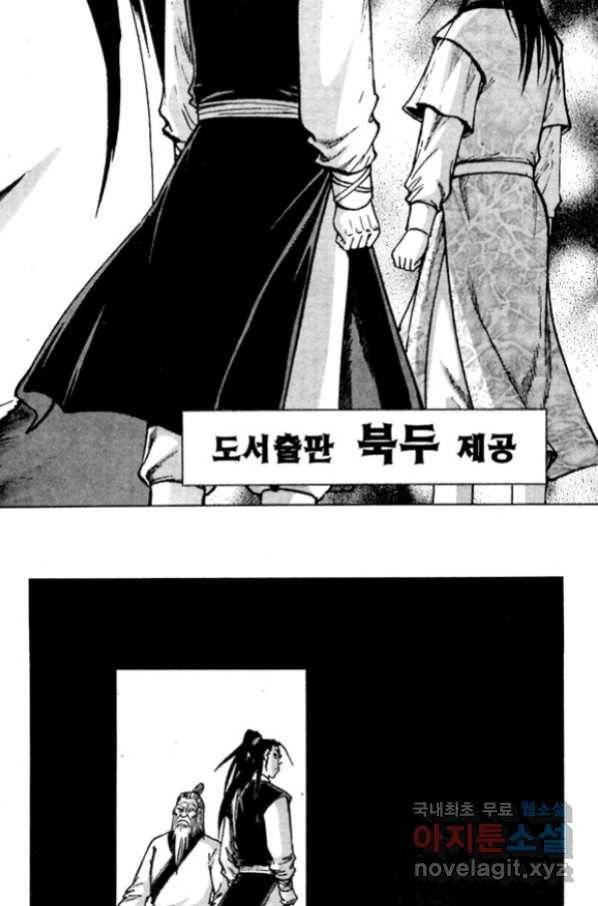 질풍강호 40화 10