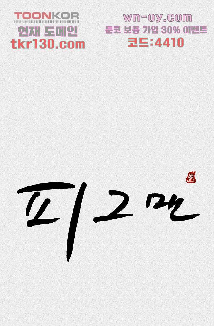피그맨 46화 1