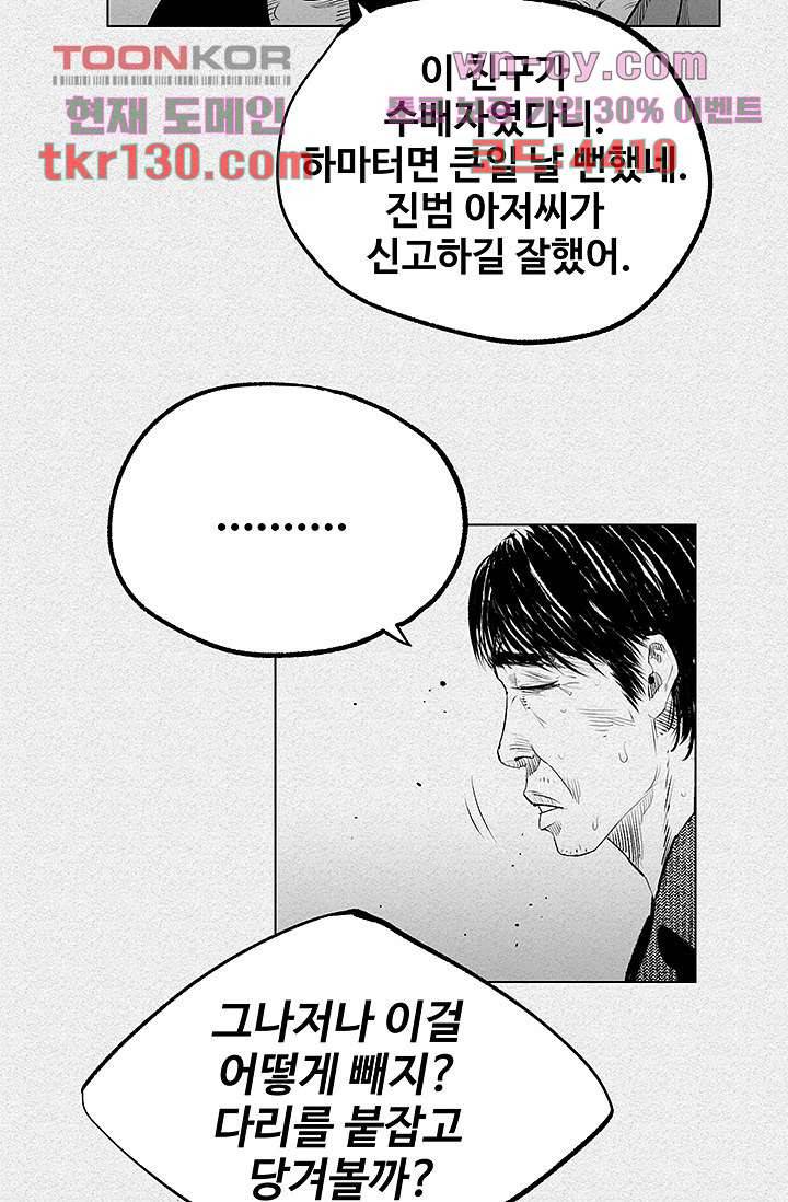 피그맨 46화 4