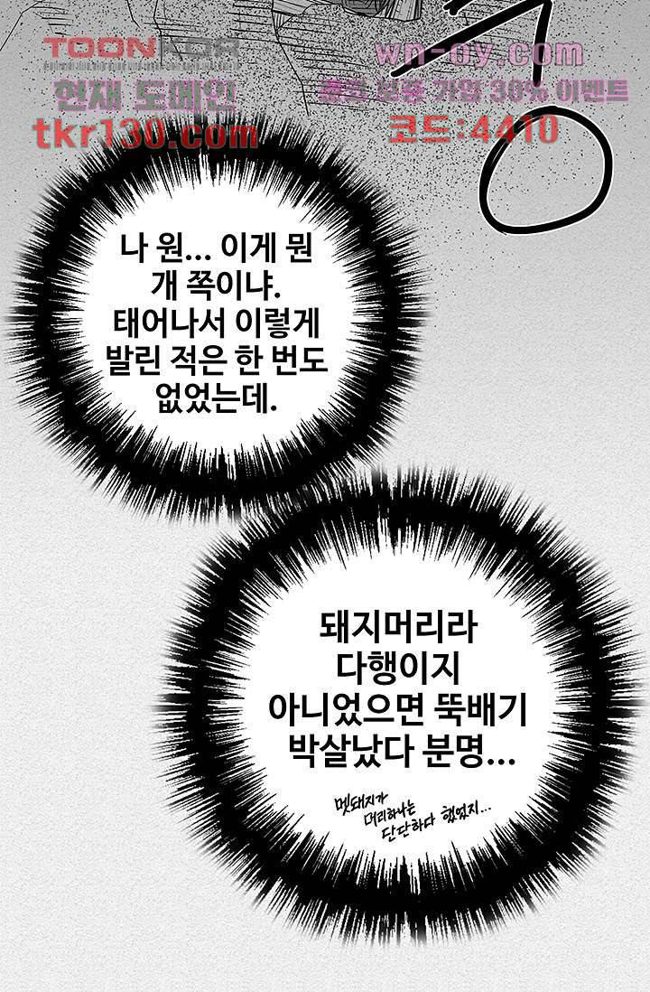 피그맨 46화 6