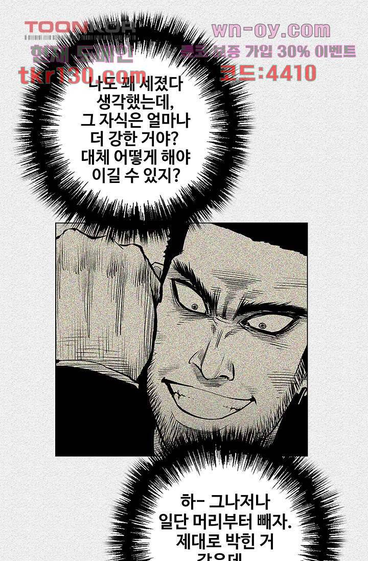 피그맨 46화 7