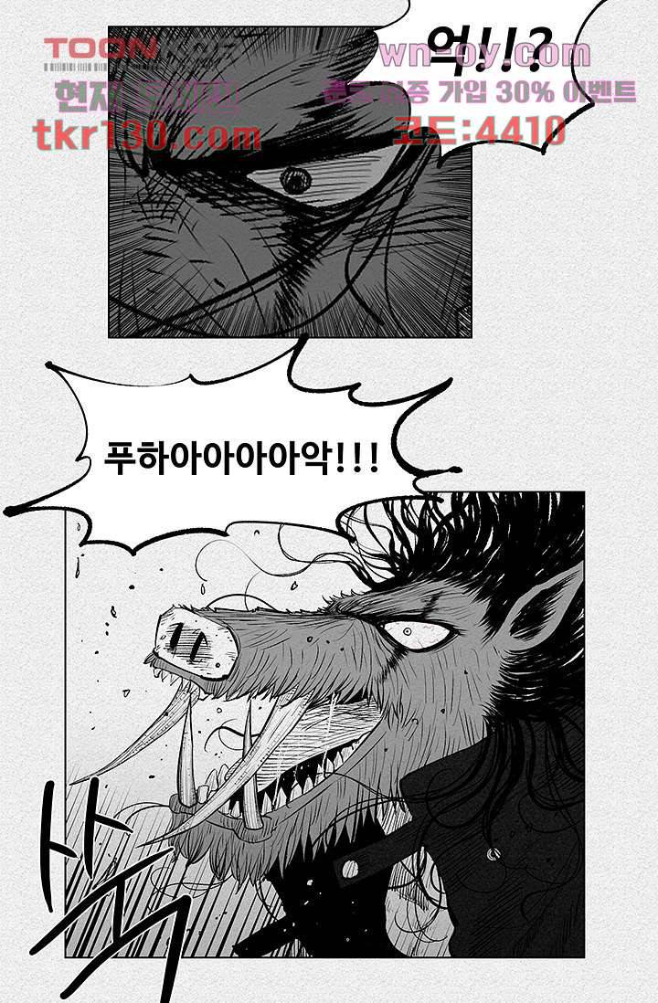 피그맨 46화 10